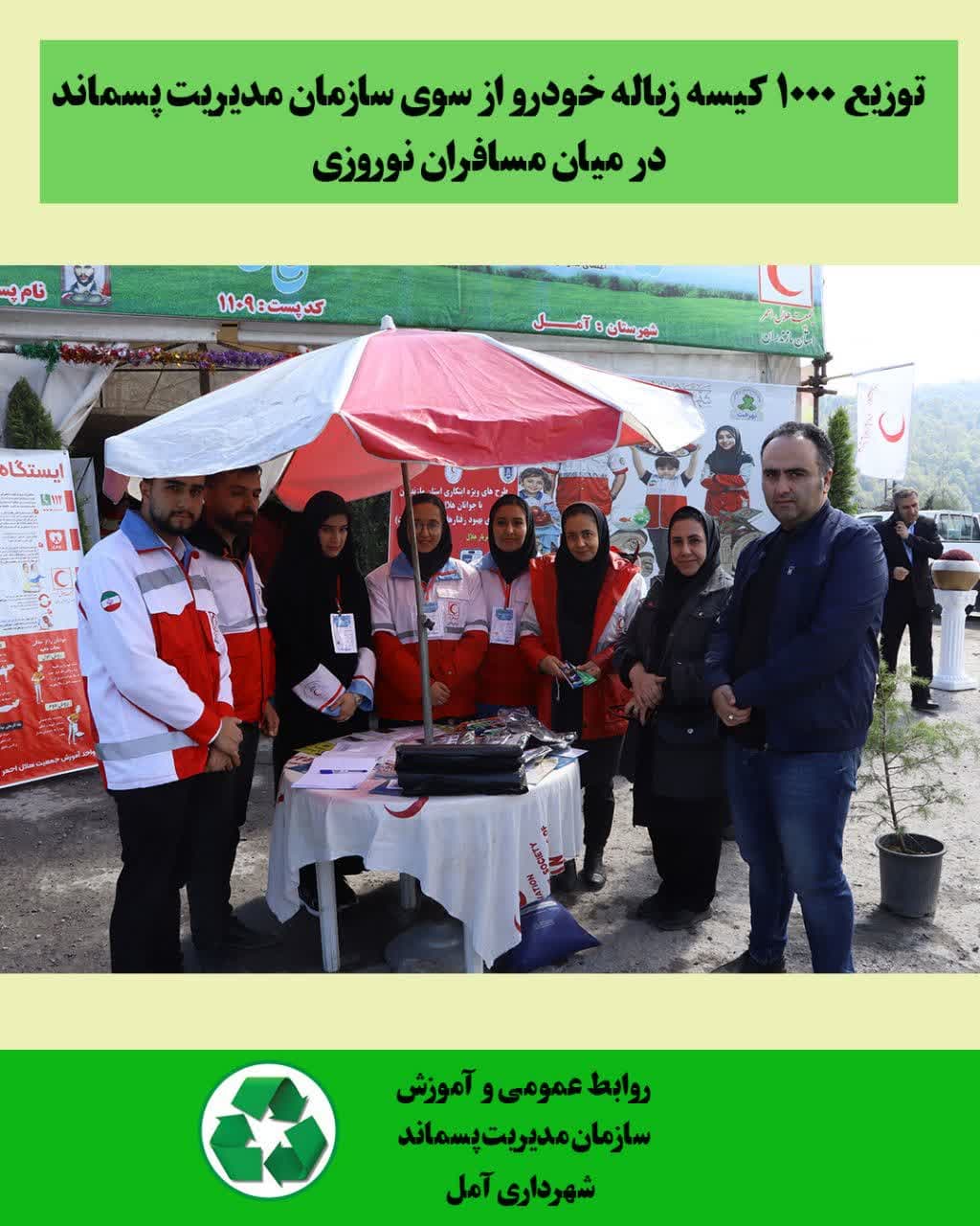 توزیع ۱۰۰۰ کیسه زباله خودرو در میان مسافران نوروزی